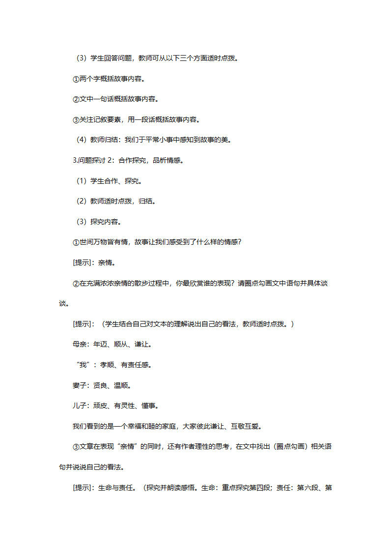 部编版七年级上册语文《散步》教案.doc第4页