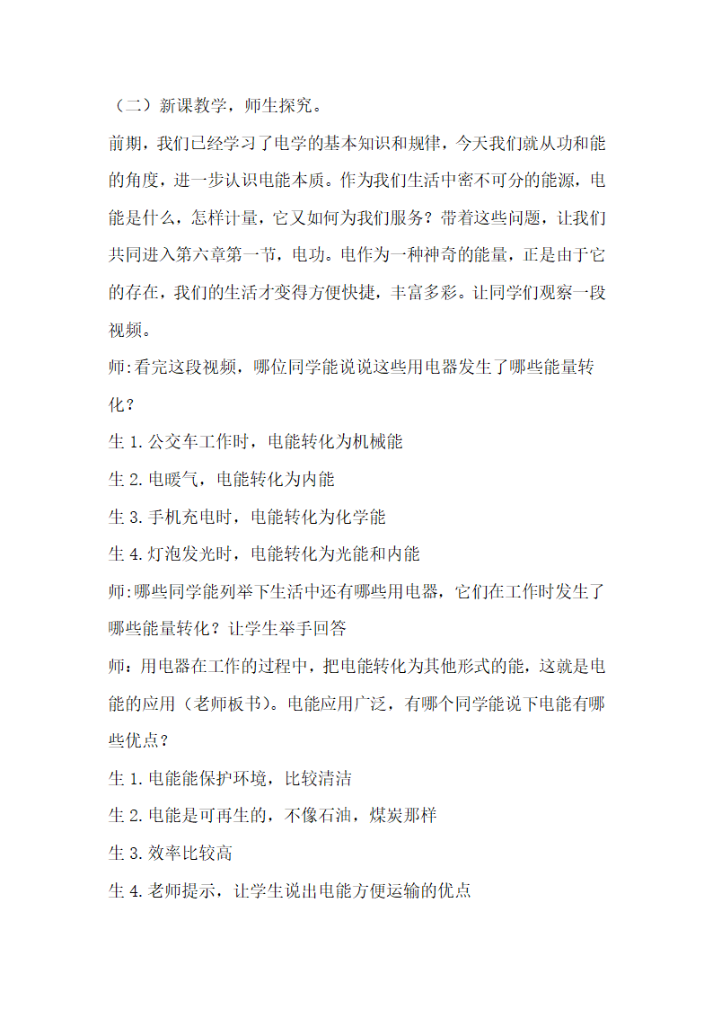 教科版九年级物理教案：6.1电功.doc第2页