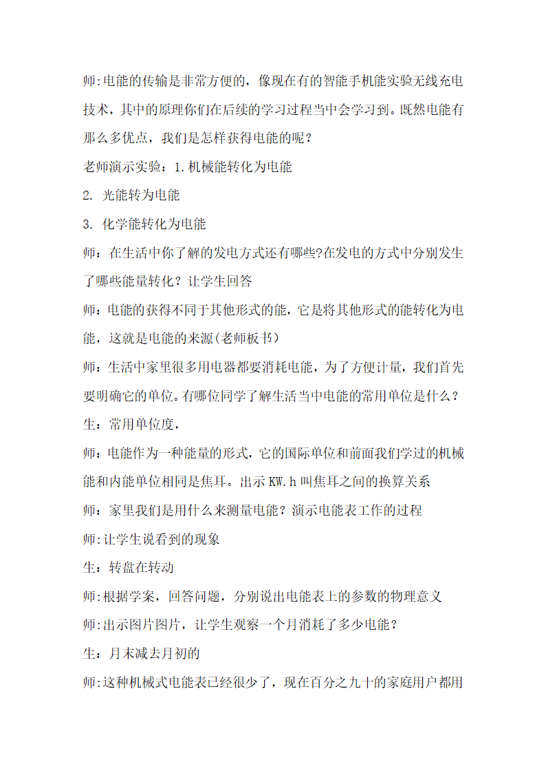 教科版九年级物理教案：6.1电功.doc第3页