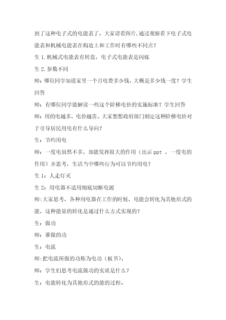 教科版九年级物理教案：6.1电功.doc第4页