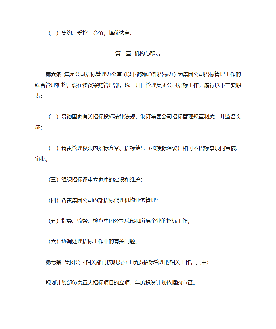 中国石油天然气集团公司第2页