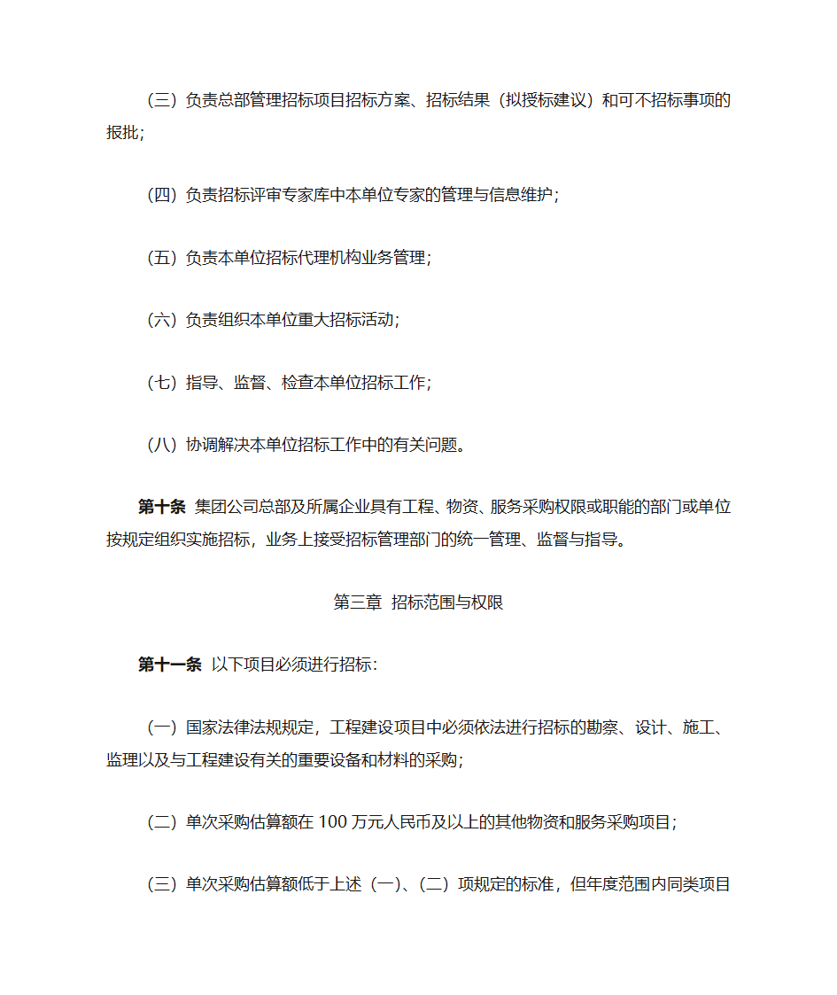 中国石油天然气集团公司第4页