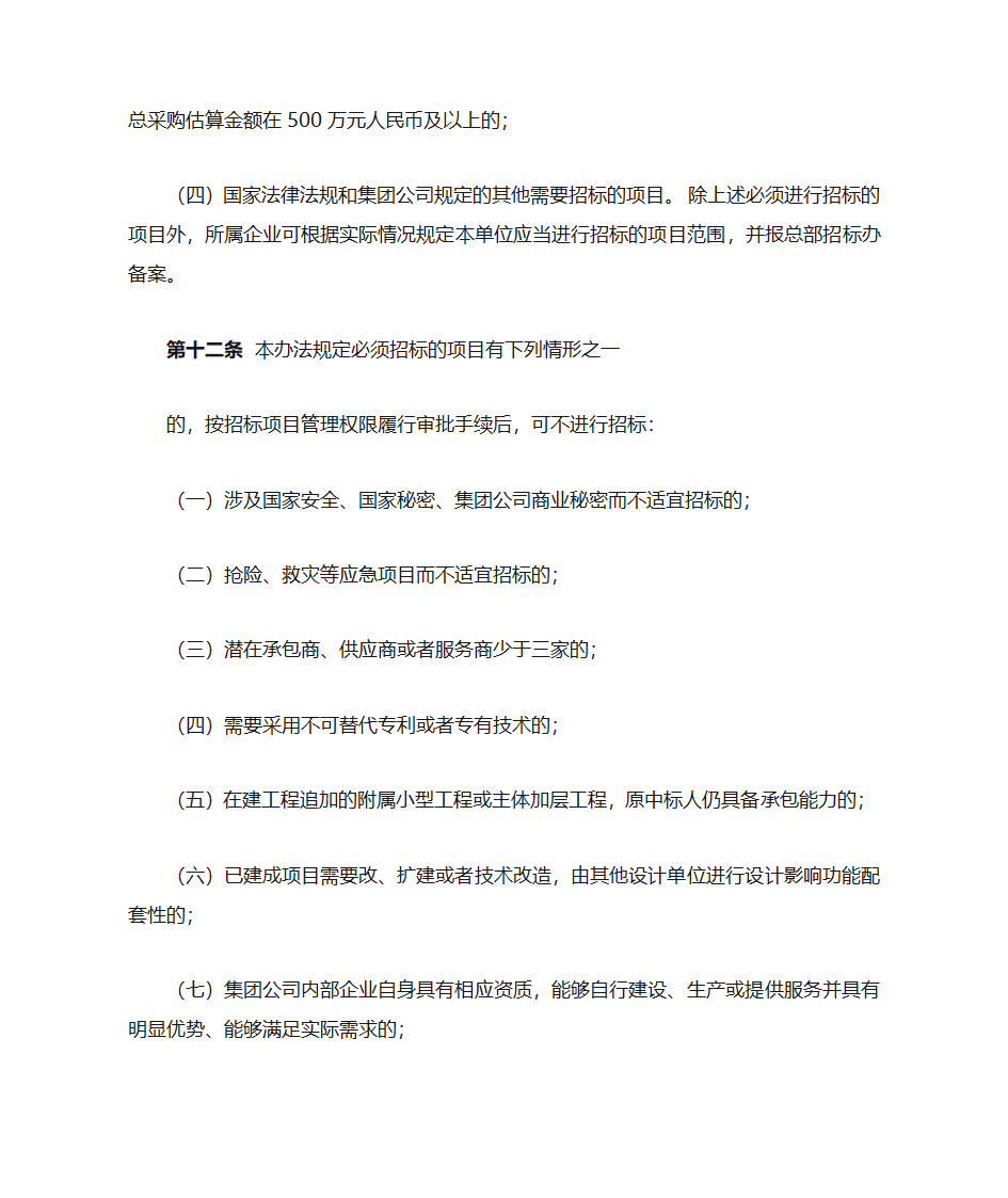 中国石油天然气集团公司第5页