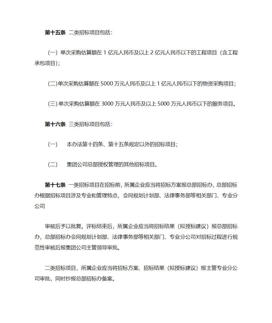 中国石油天然气集团公司第7页