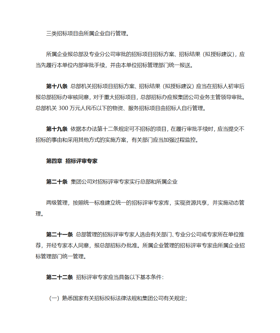 中国石油天然气集团公司第8页