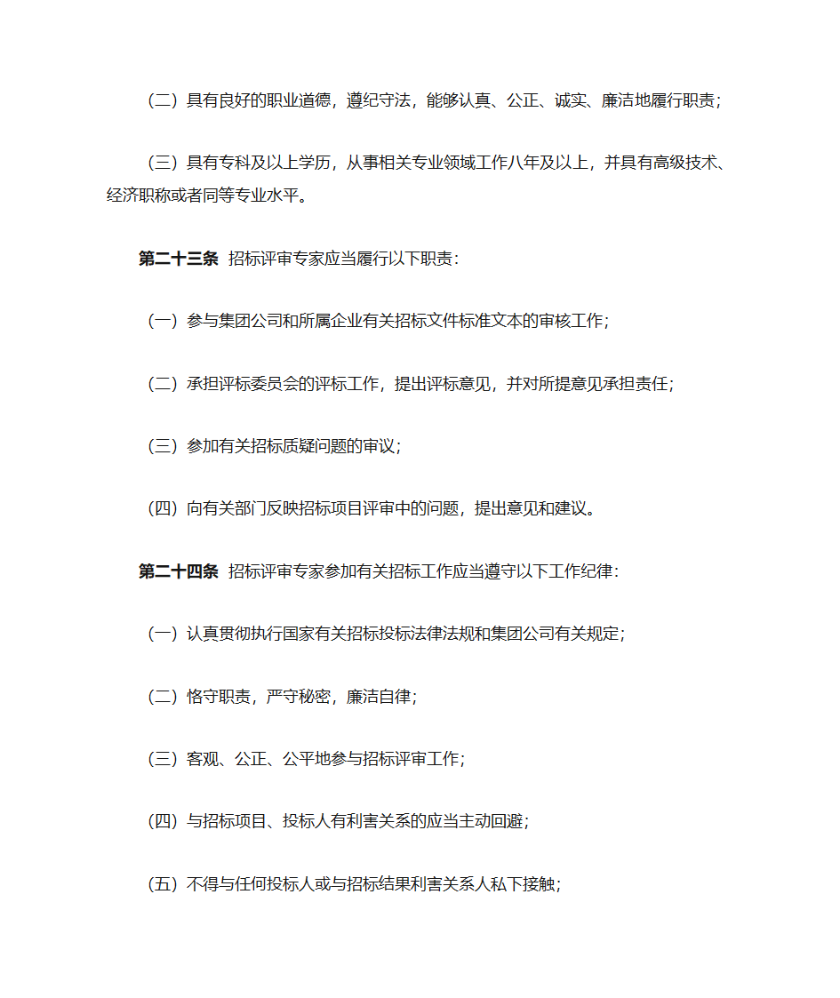 中国石油天然气集团公司第9页