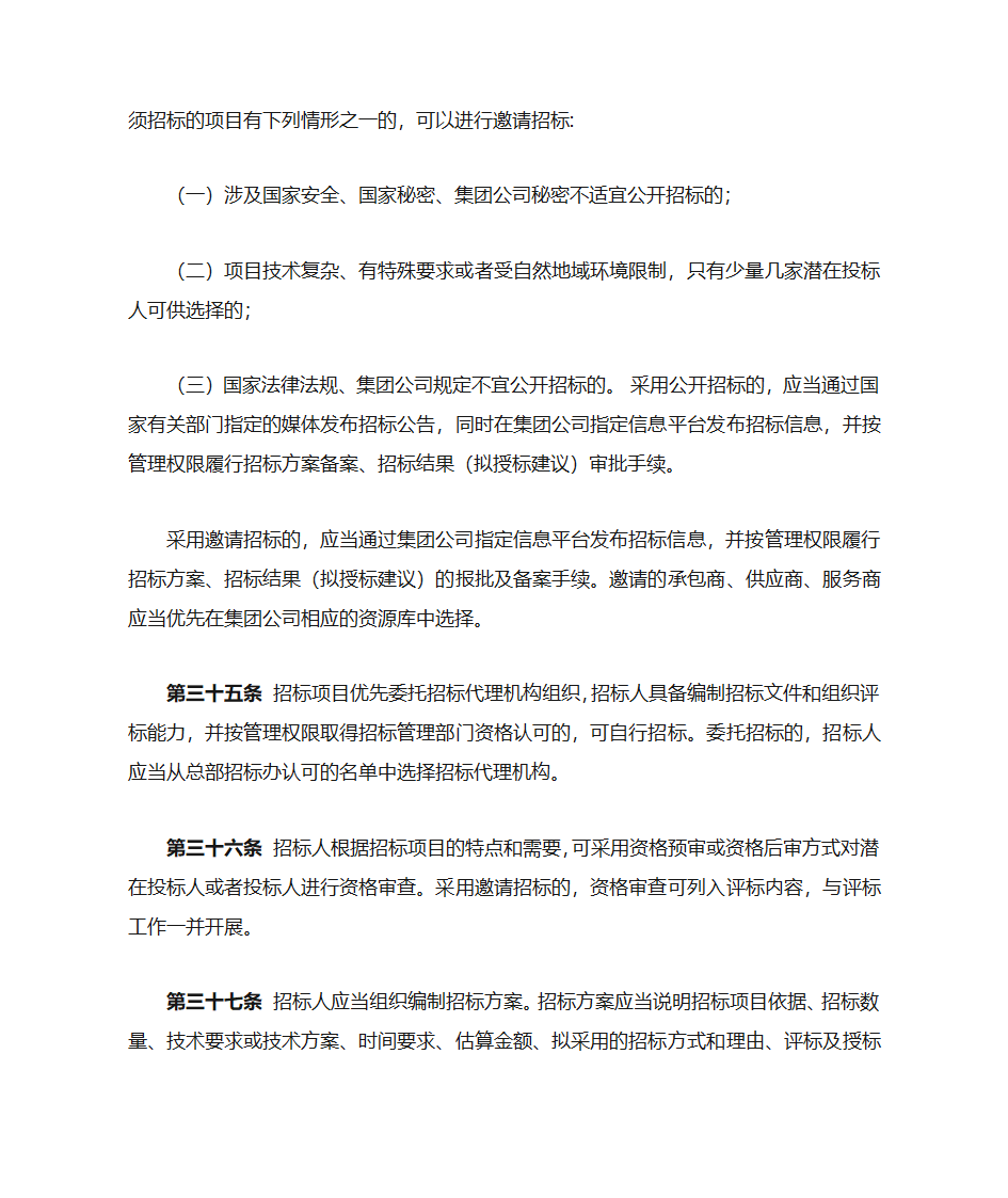 中国石油天然气集团公司第12页