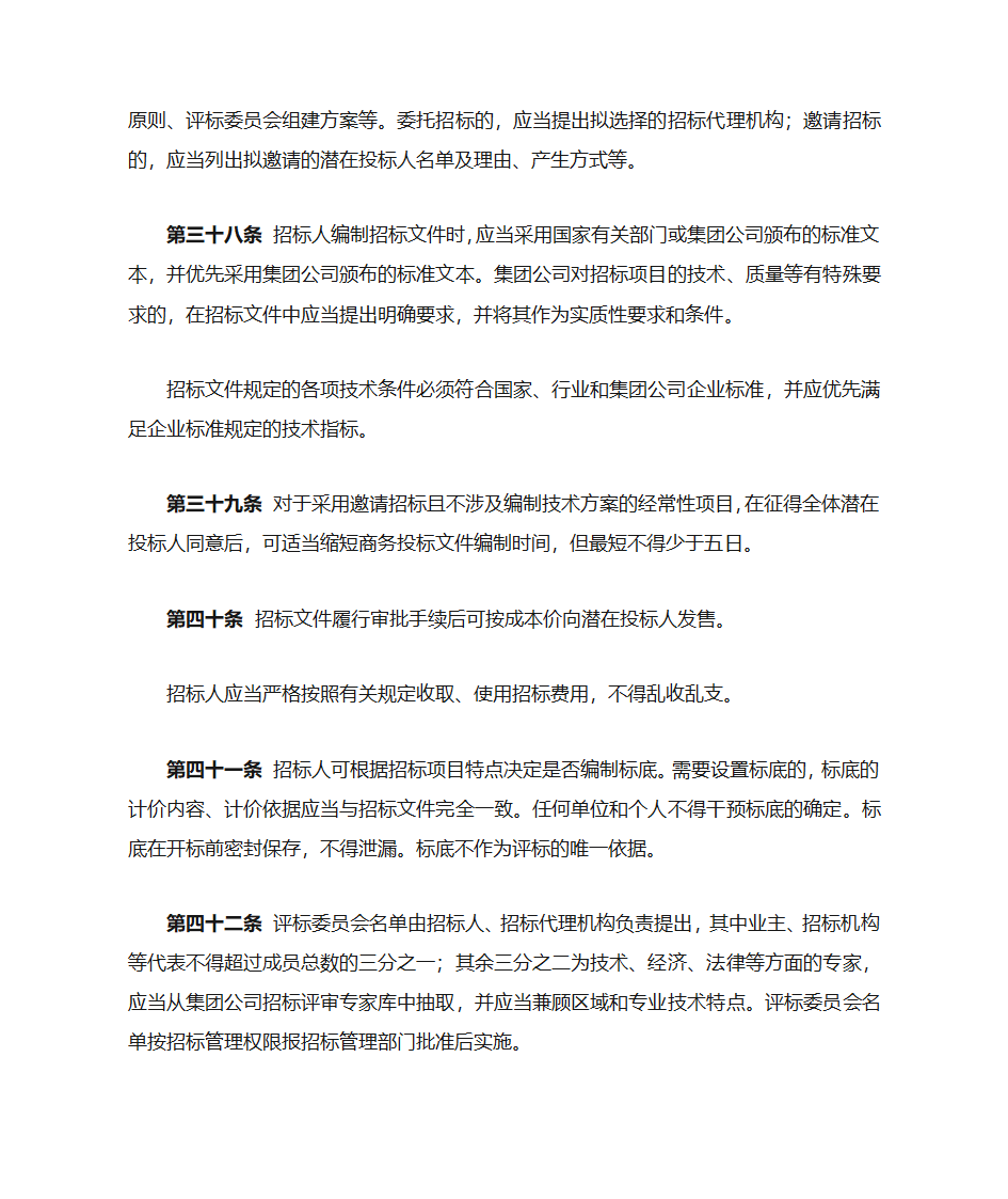 中国石油天然气集团公司第13页