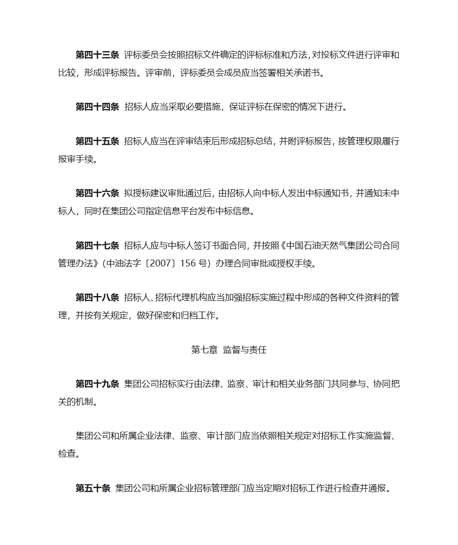 中国石油天然气集团公司第14页