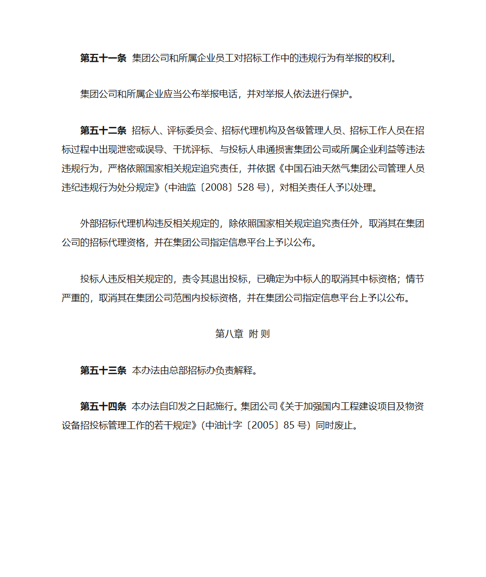 中国石油天然气集团公司第15页