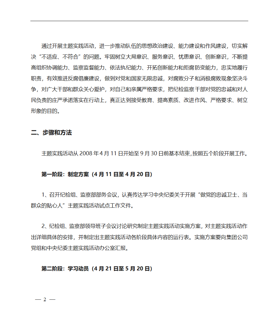 中国石油天然气集团公司纪检组第2页