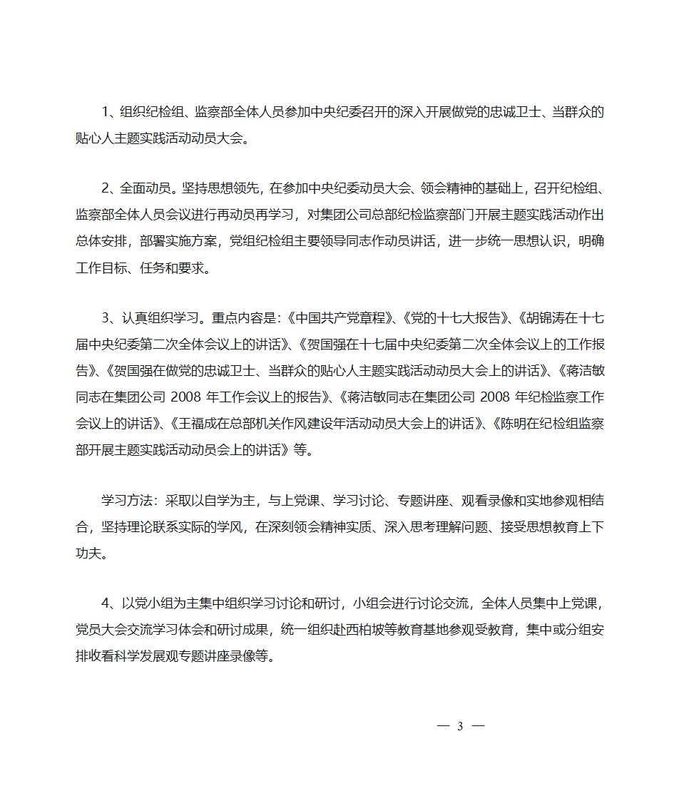 中国石油天然气集团公司纪检组第3页