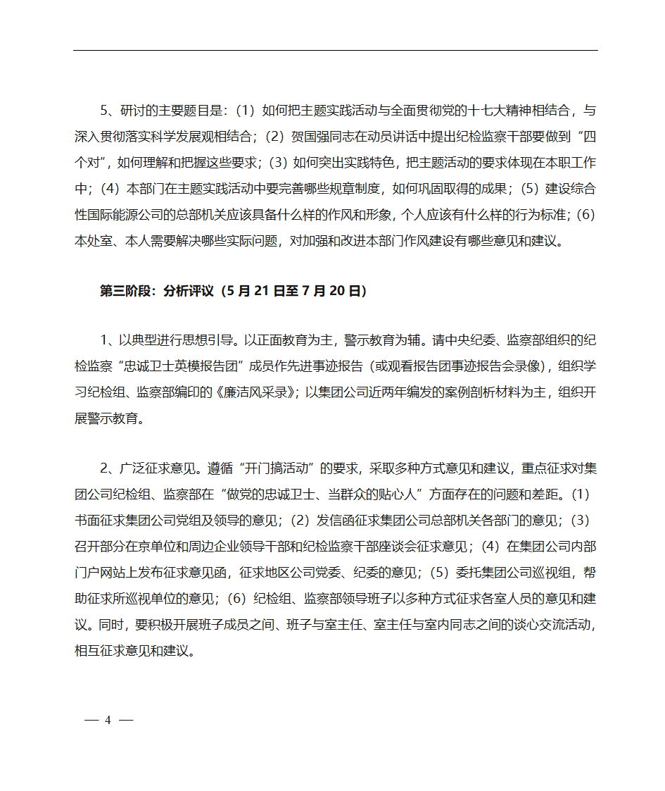 中国石油天然气集团公司纪检组第4页