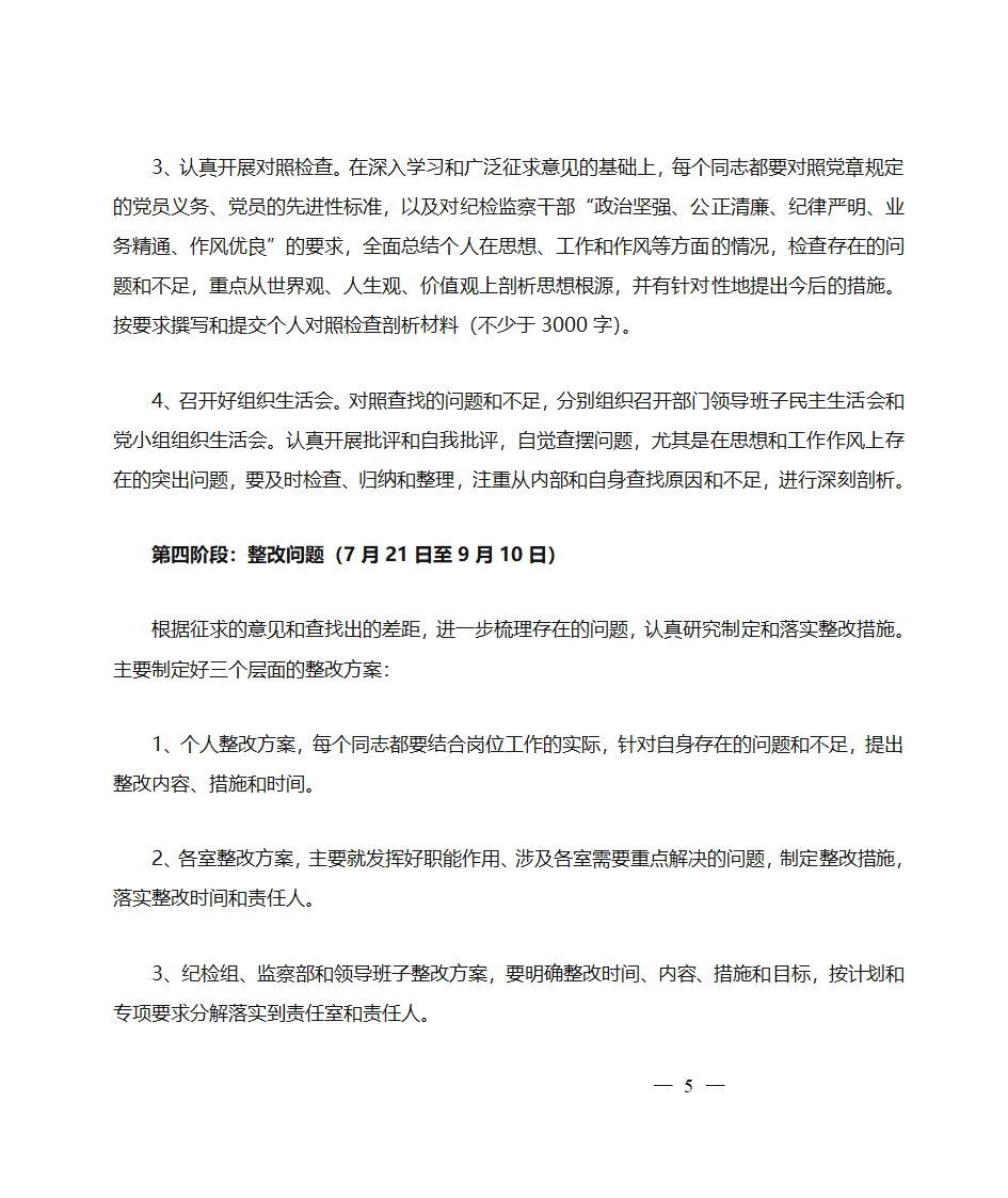 中国石油天然气集团公司纪检组第5页