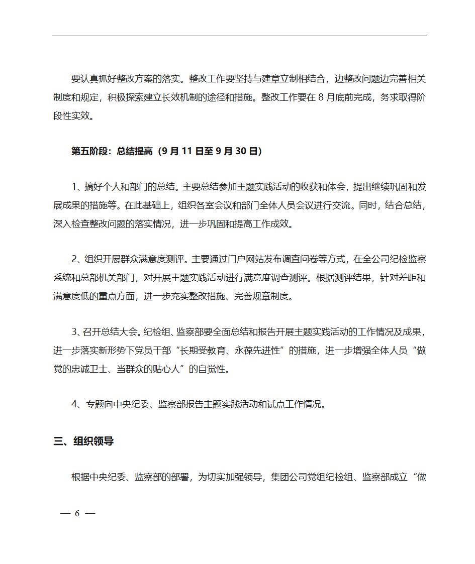 中国石油天然气集团公司纪检组第6页