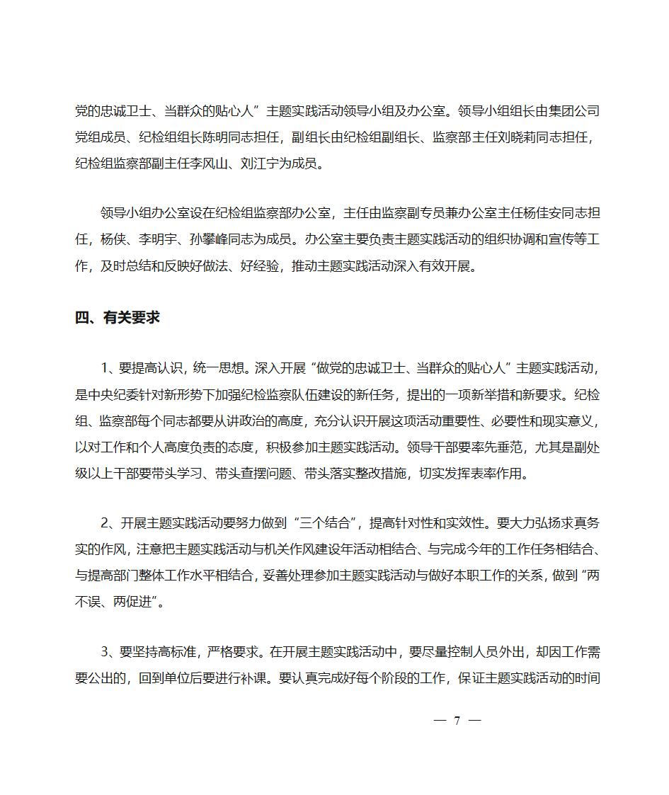 中国石油天然气集团公司纪检组第7页