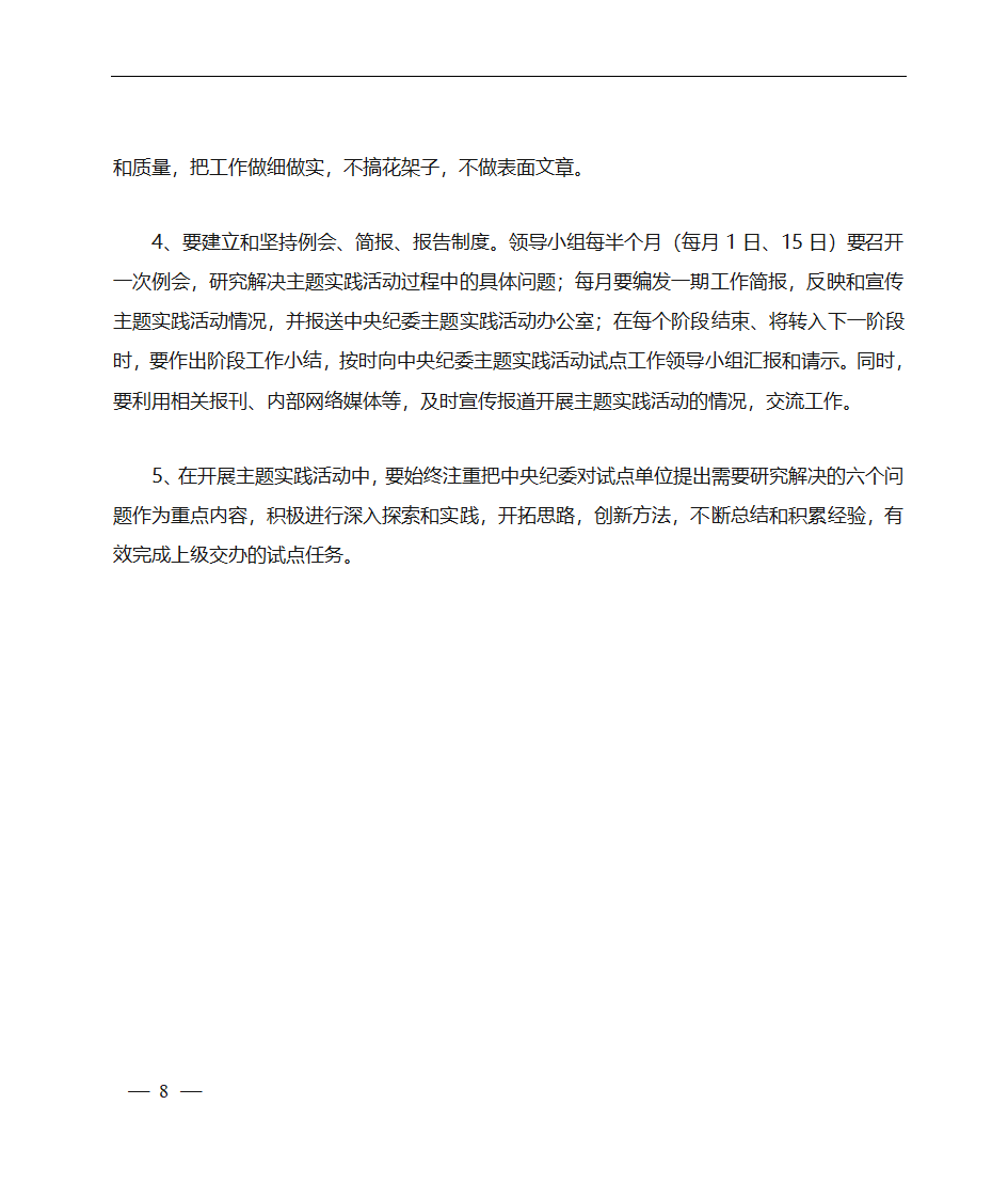 中国石油天然气集团公司纪检组第8页