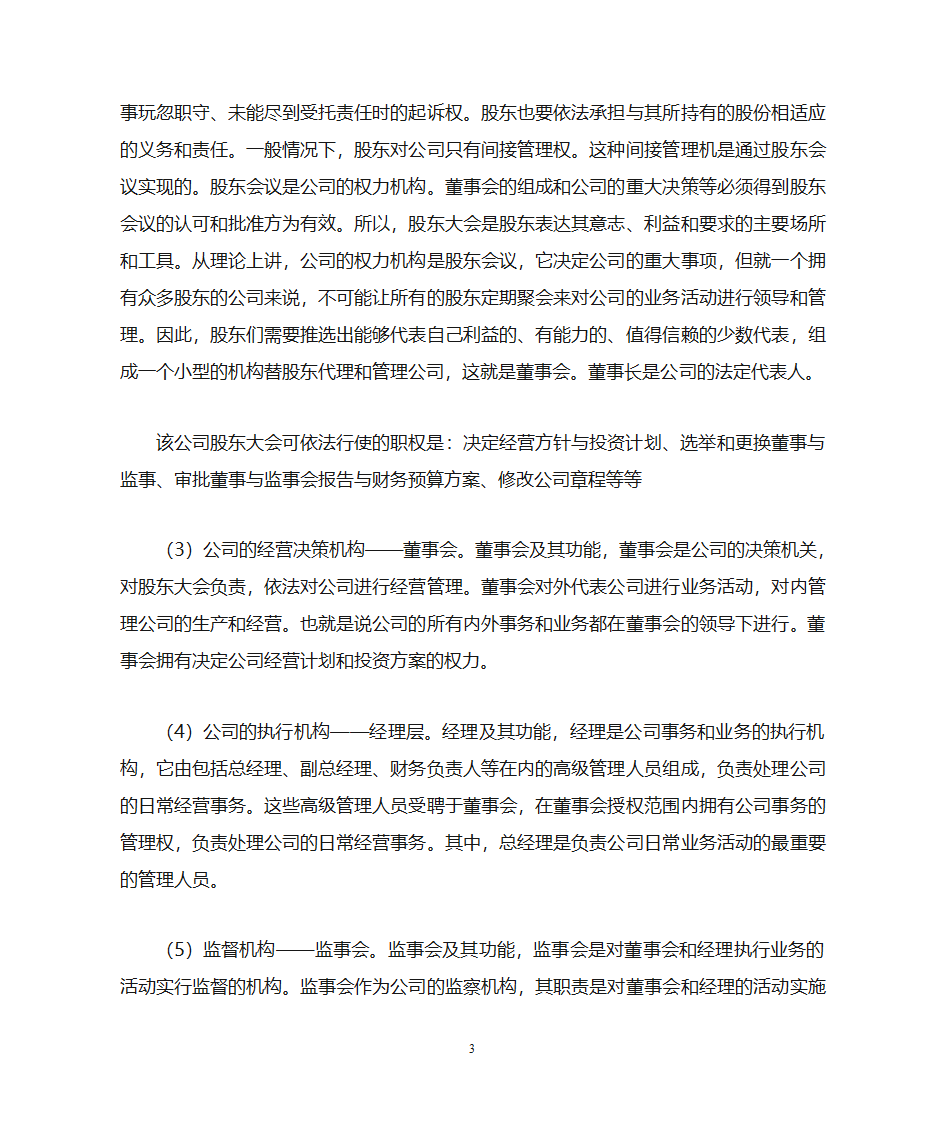 中国石油天然气集团公司治理结构第3页