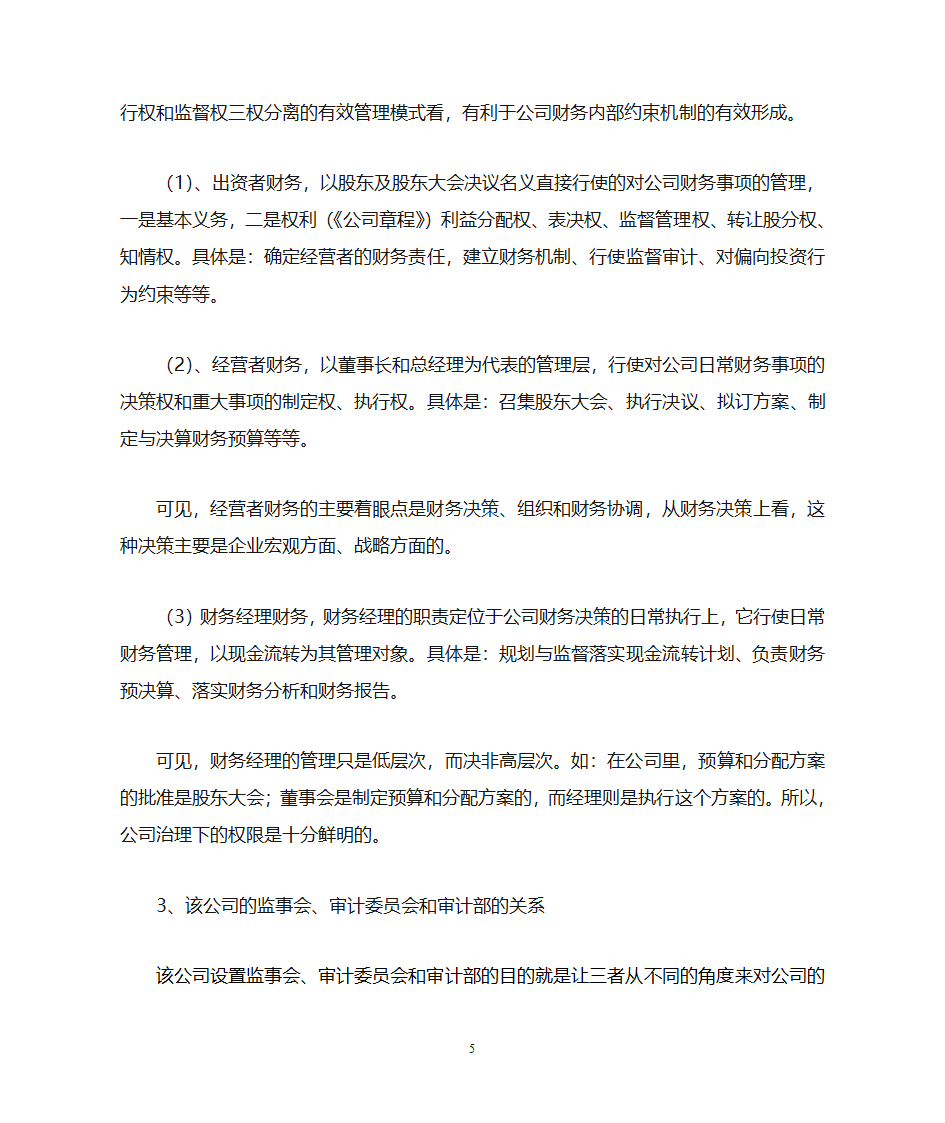 中国石油天然气集团公司治理结构第5页