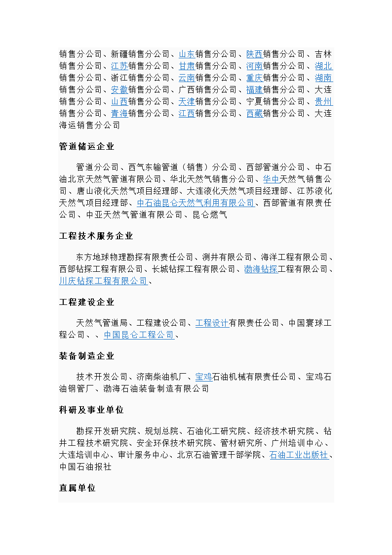 中国石油天然气集团公司概况第10页