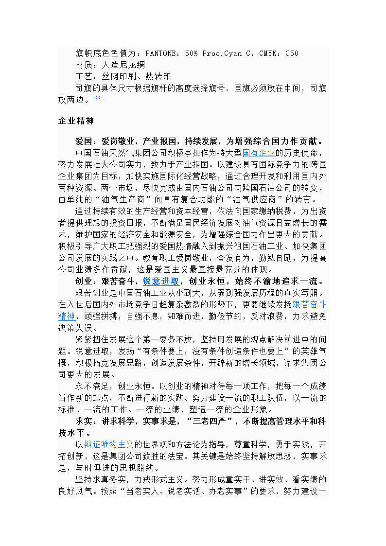 中国石油天然气集团公司概况第13页