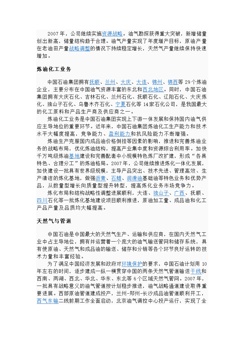 中国石油天然气集团公司概况第20页