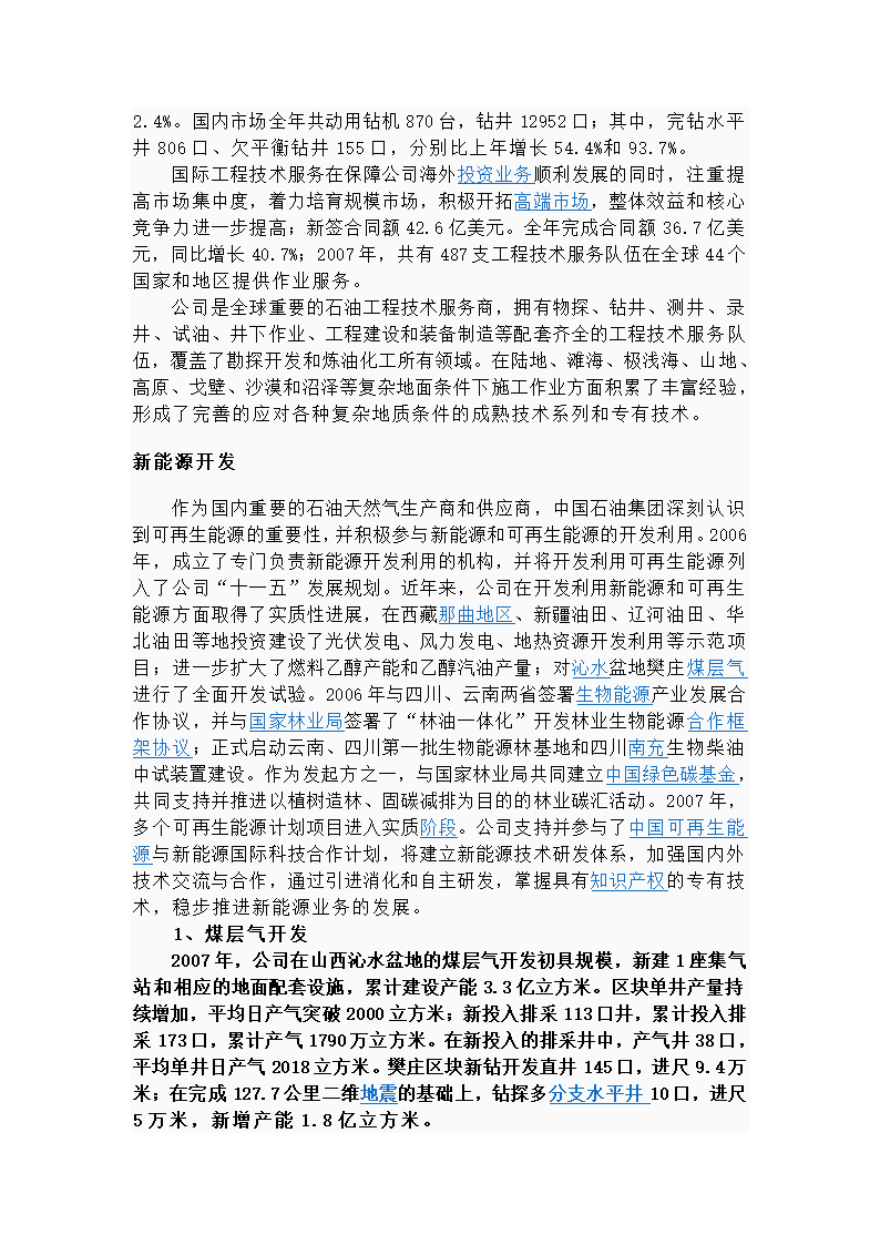 中国石油天然气集团公司概况第22页