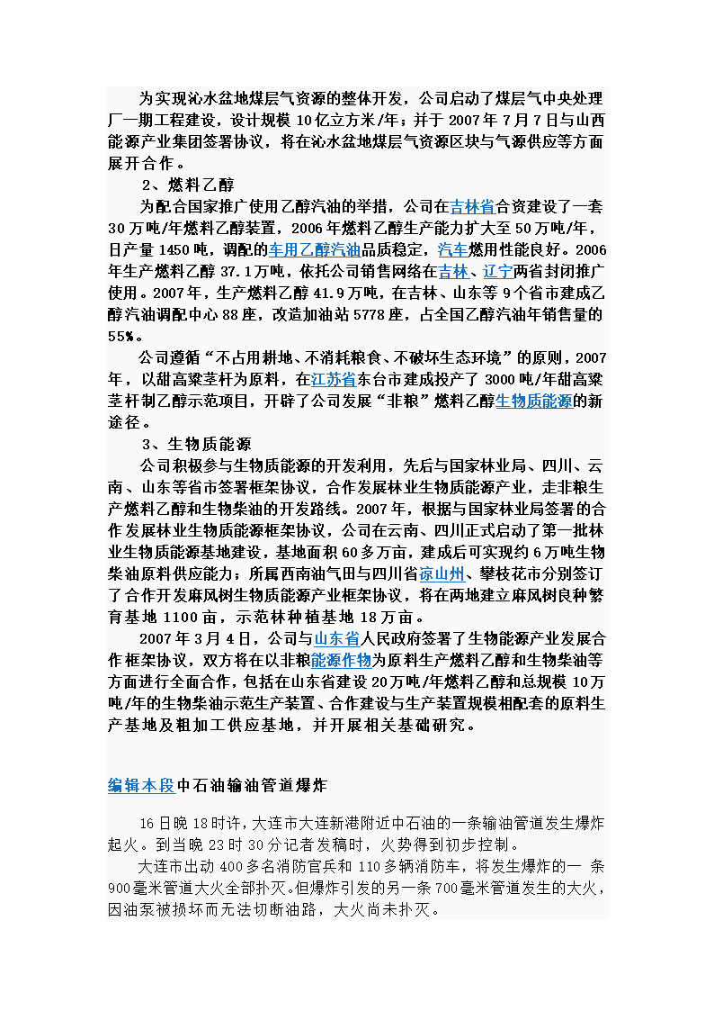 中国石油天然气集团公司概况第23页