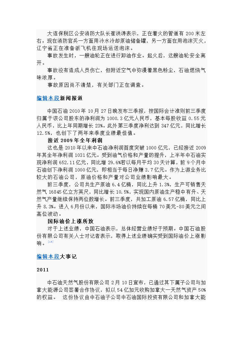 中国石油天然气集团公司概况第24页