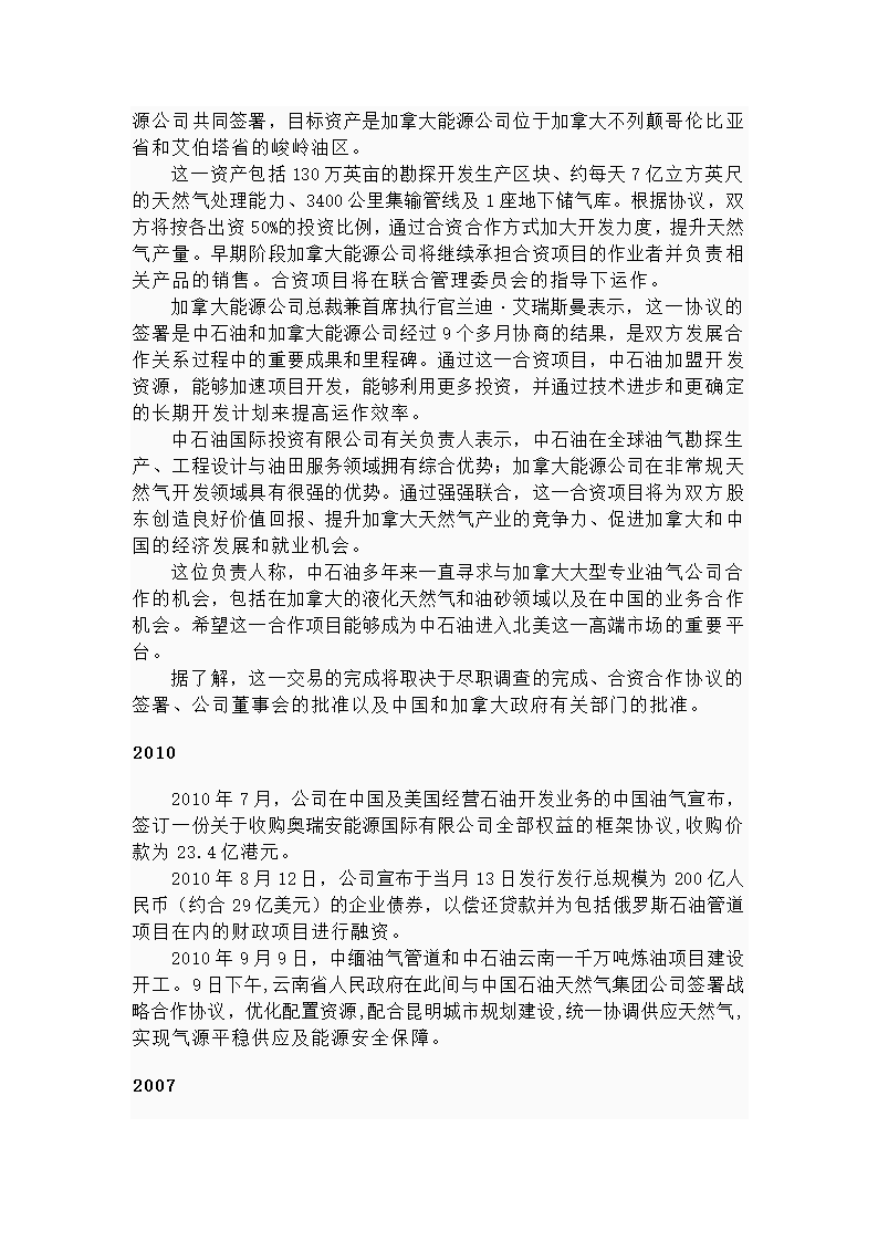 中国石油天然气集团公司概况第25页