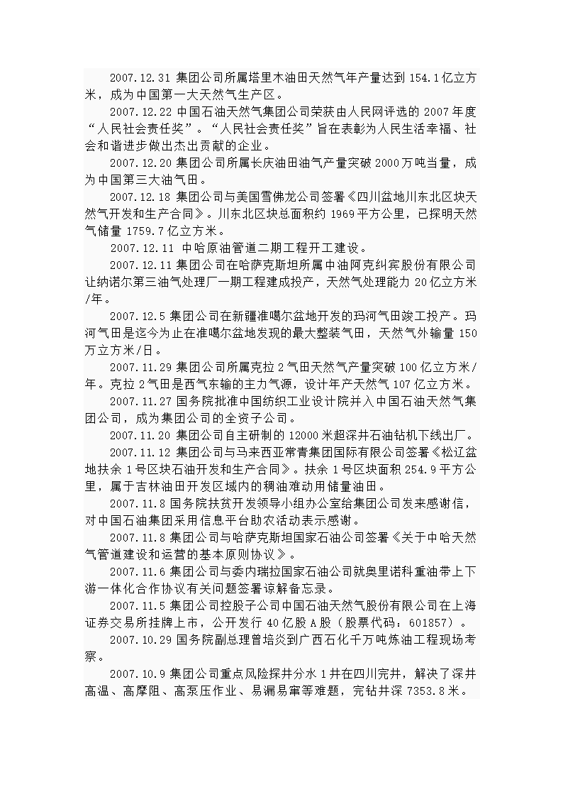 中国石油天然气集团公司概况第26页