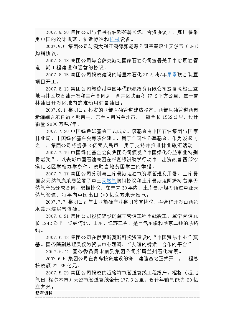 中国石油天然气集团公司概况第27页