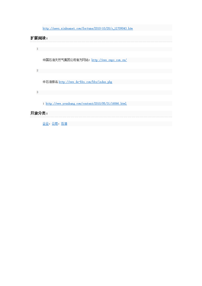 中国石油天然气集团公司概况第30页