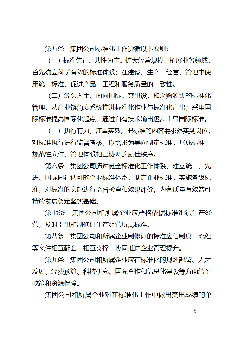 中国石油天然气集团公司标准化管理办法第3页