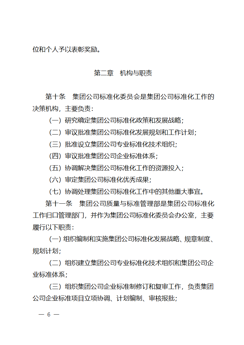 中国石油天然气集团公司标准化管理办法第4页