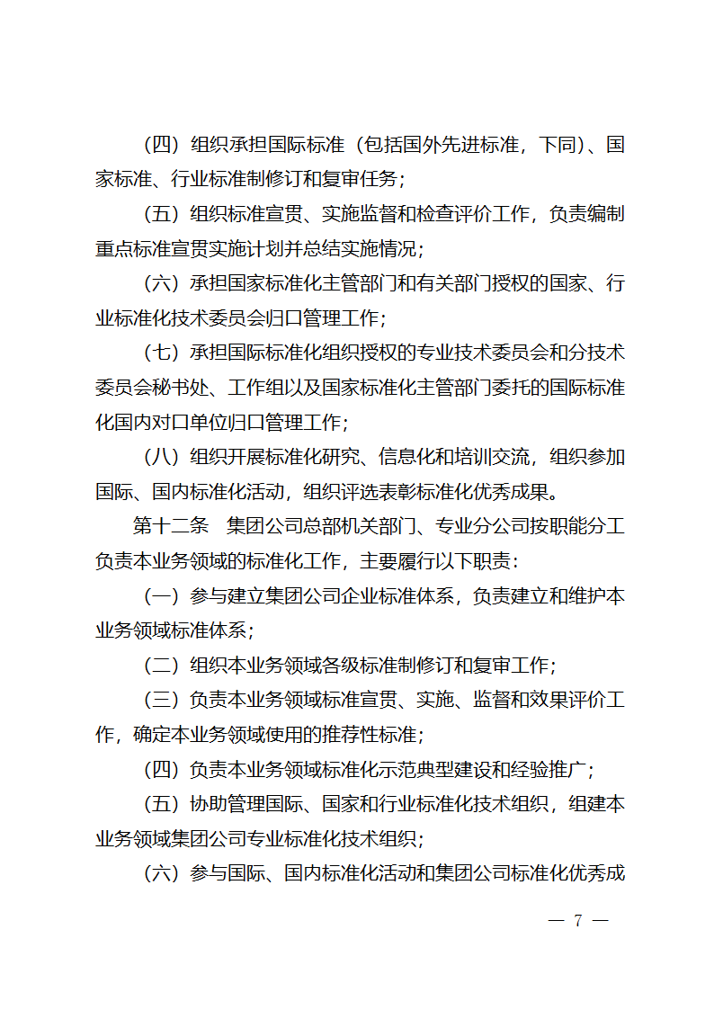 中国石油天然气集团公司标准化管理办法第5页