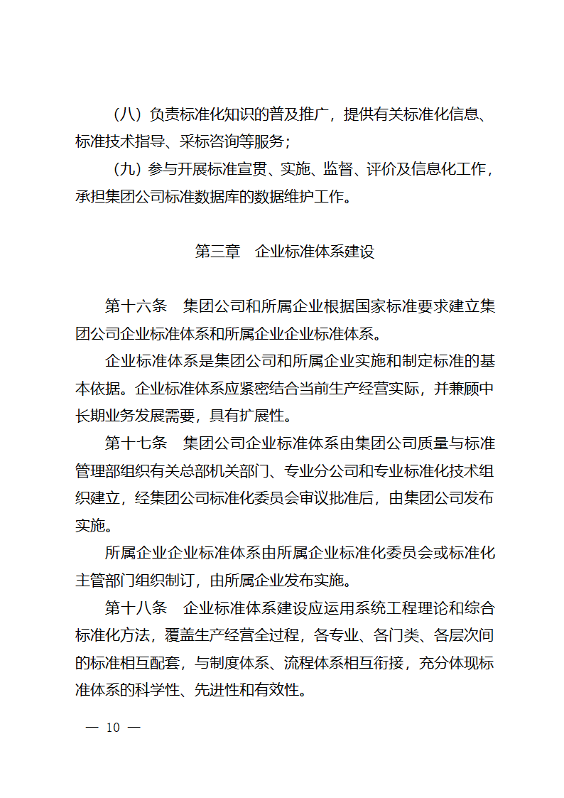 中国石油天然气集团公司标准化管理办法第8页