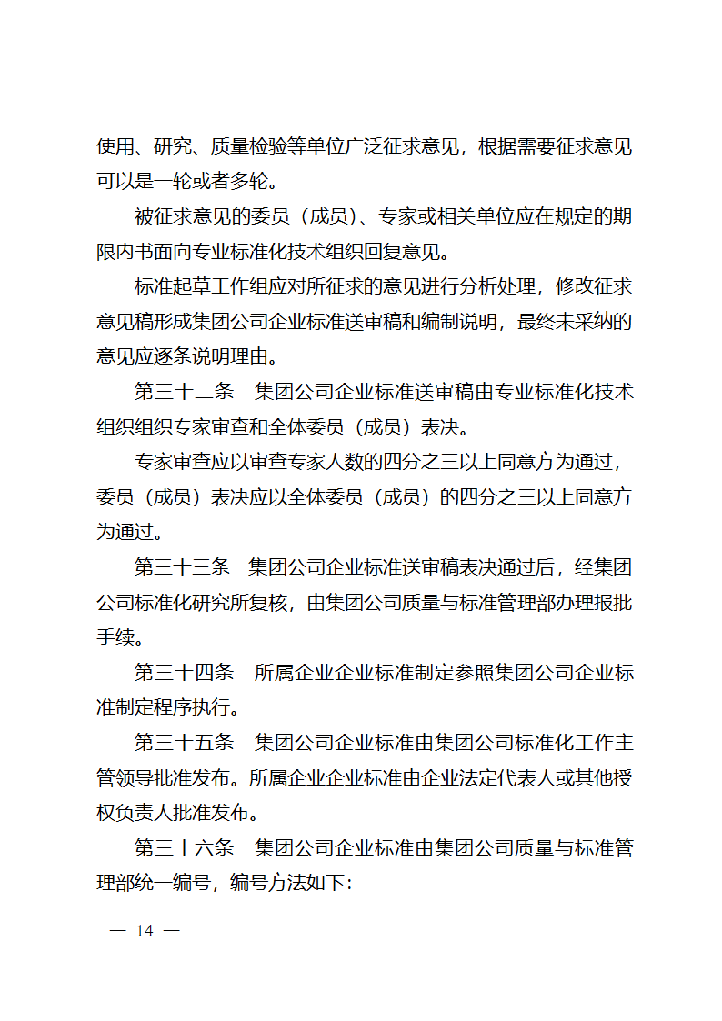 中国石油天然气集团公司标准化管理办法第12页