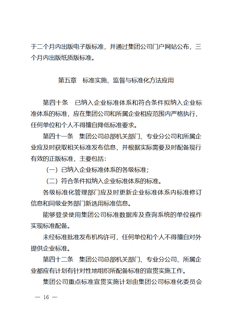 中国石油天然气集团公司标准化管理办法第14页