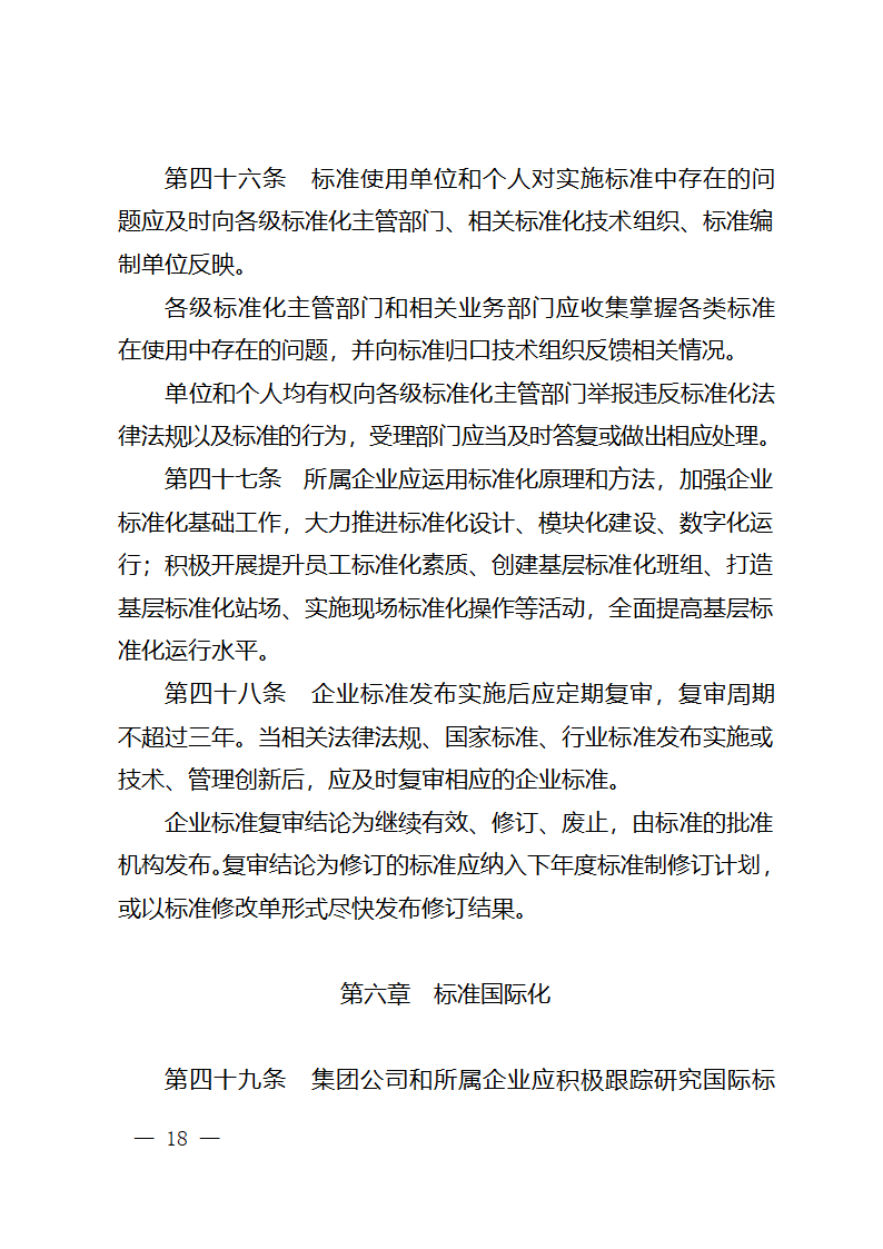 中国石油天然气集团公司标准化管理办法第16页