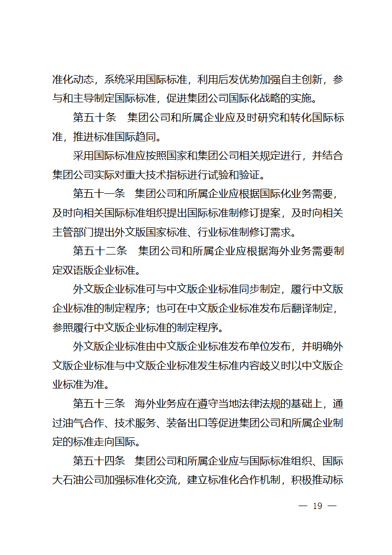 中国石油天然气集团公司标准化管理办法第17页