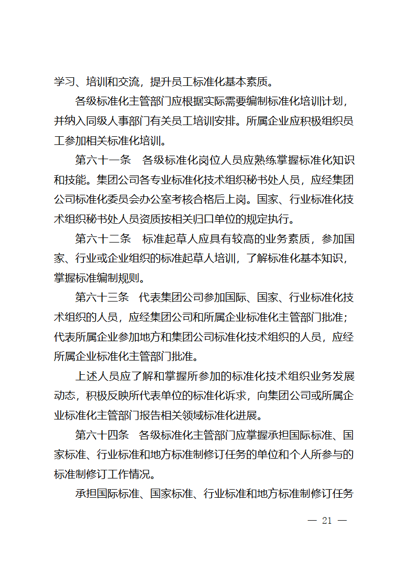 中国石油天然气集团公司标准化管理办法第19页