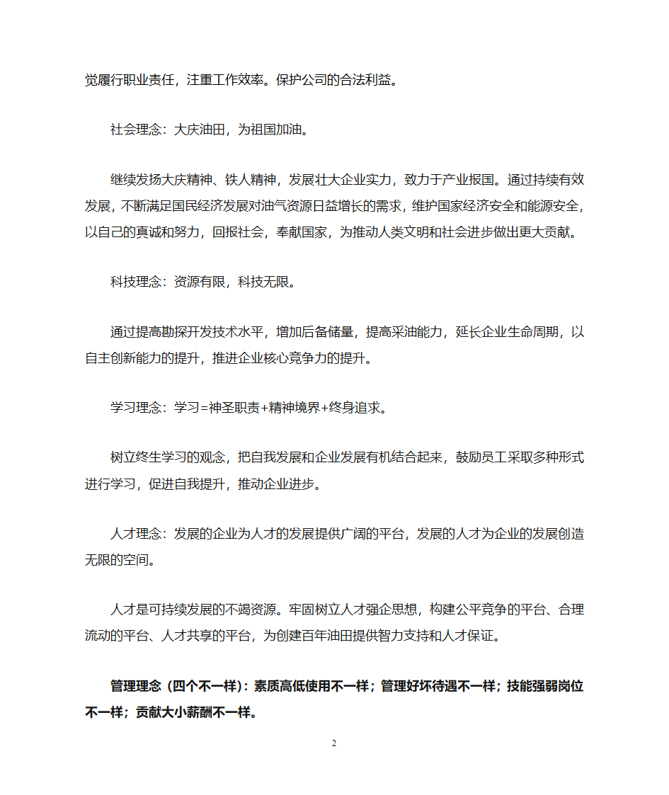 中国石油天然气集团公司反违章六条禁令第2页