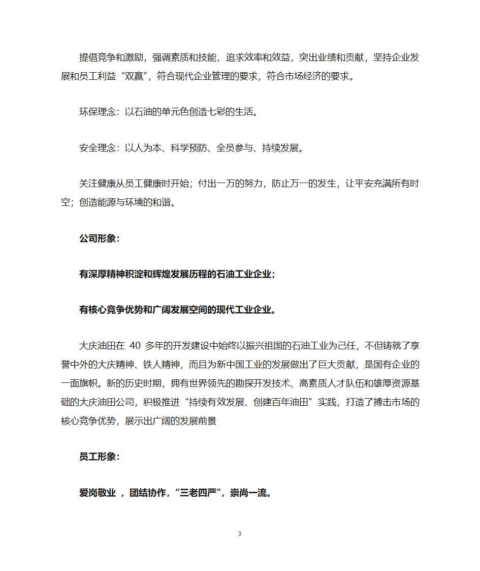 中国石油天然气集团公司反违章六条禁令第3页