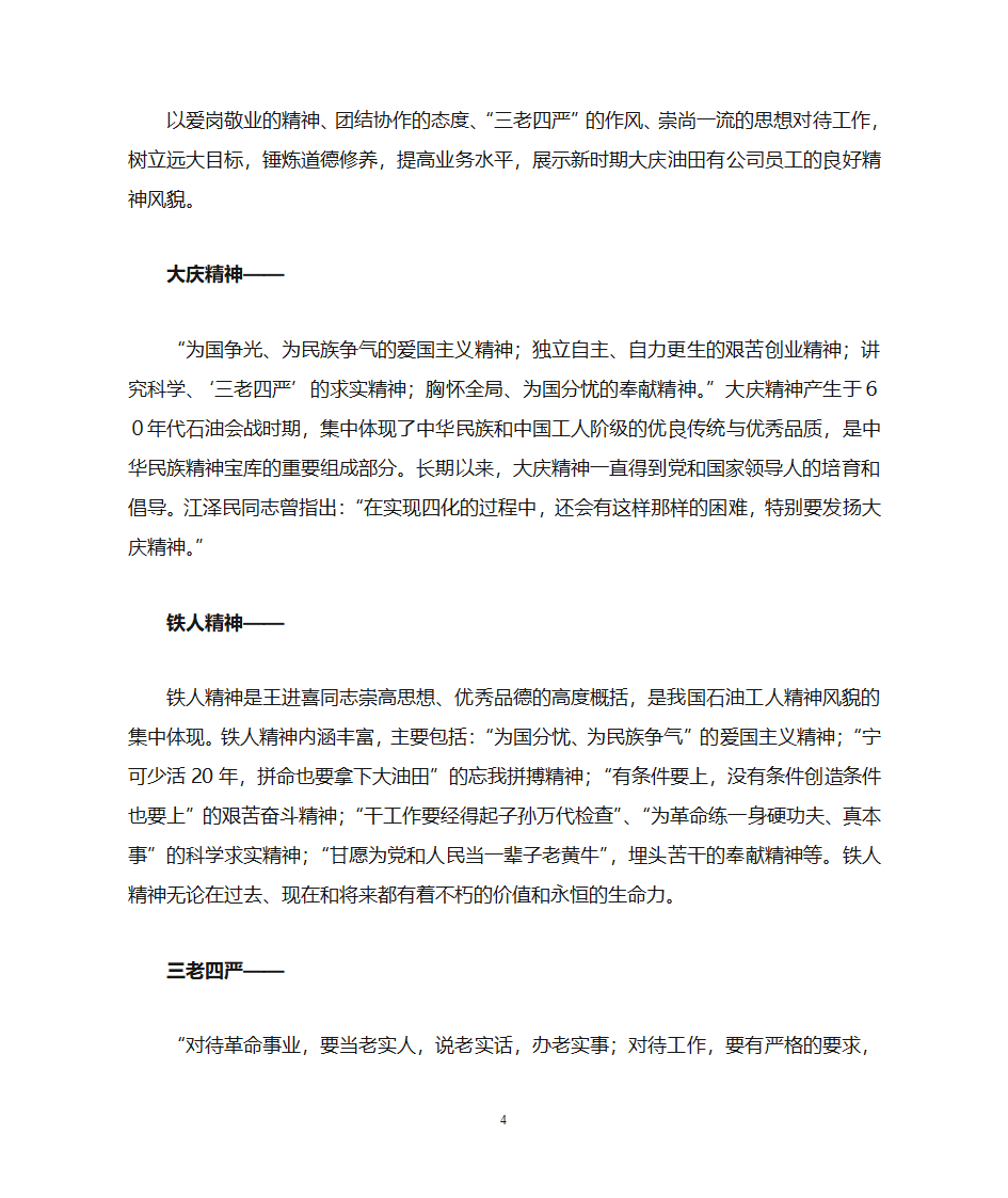 中国石油天然气集团公司反违章六条禁令第4页