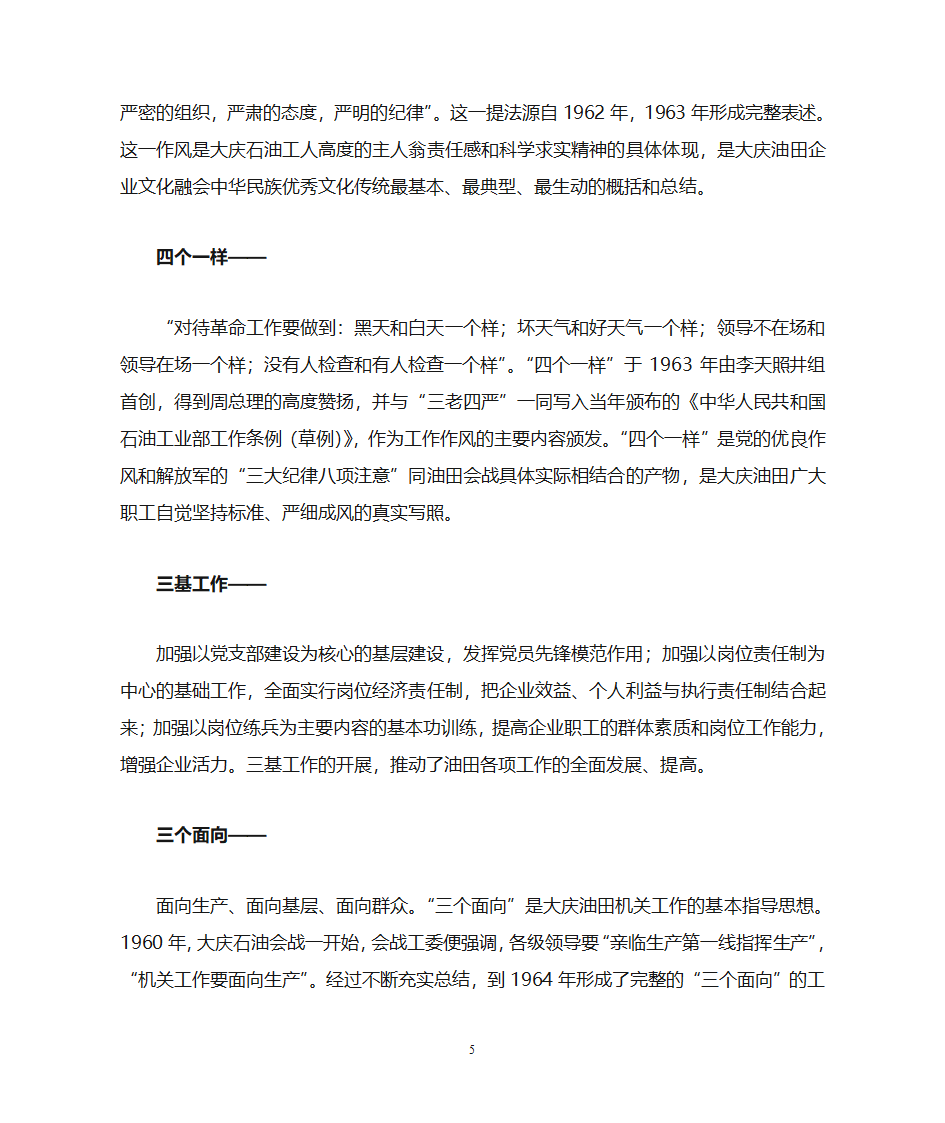 中国石油天然气集团公司反违章六条禁令第5页