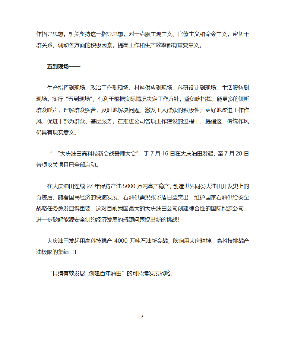 中国石油天然气集团公司反违章六条禁令第6页