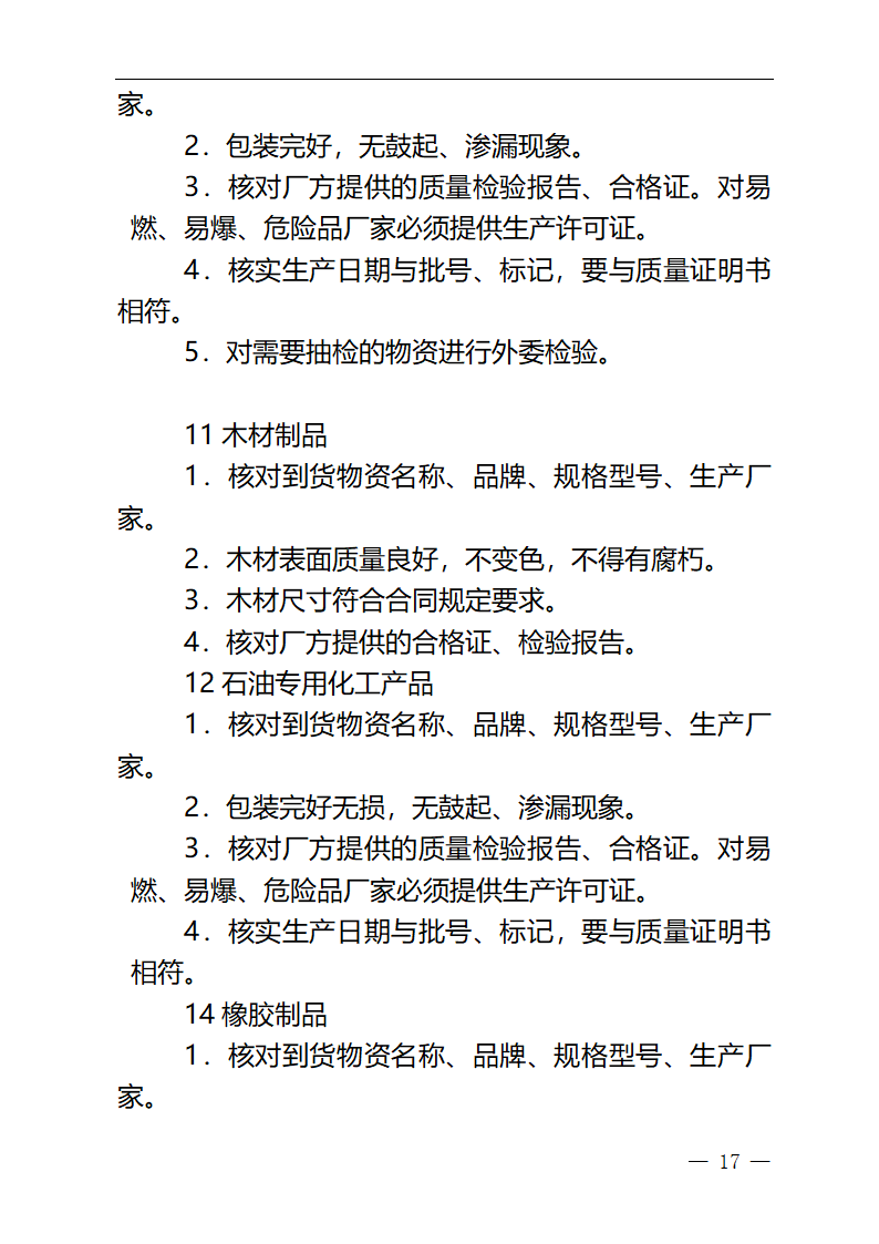 中国石油天然气集团公司必检物资第17页