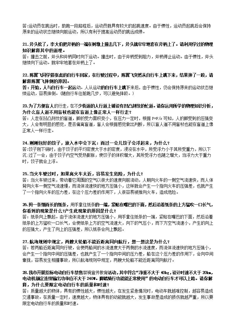 2018年沪科版初中物理中考简答题题库.doc第3页