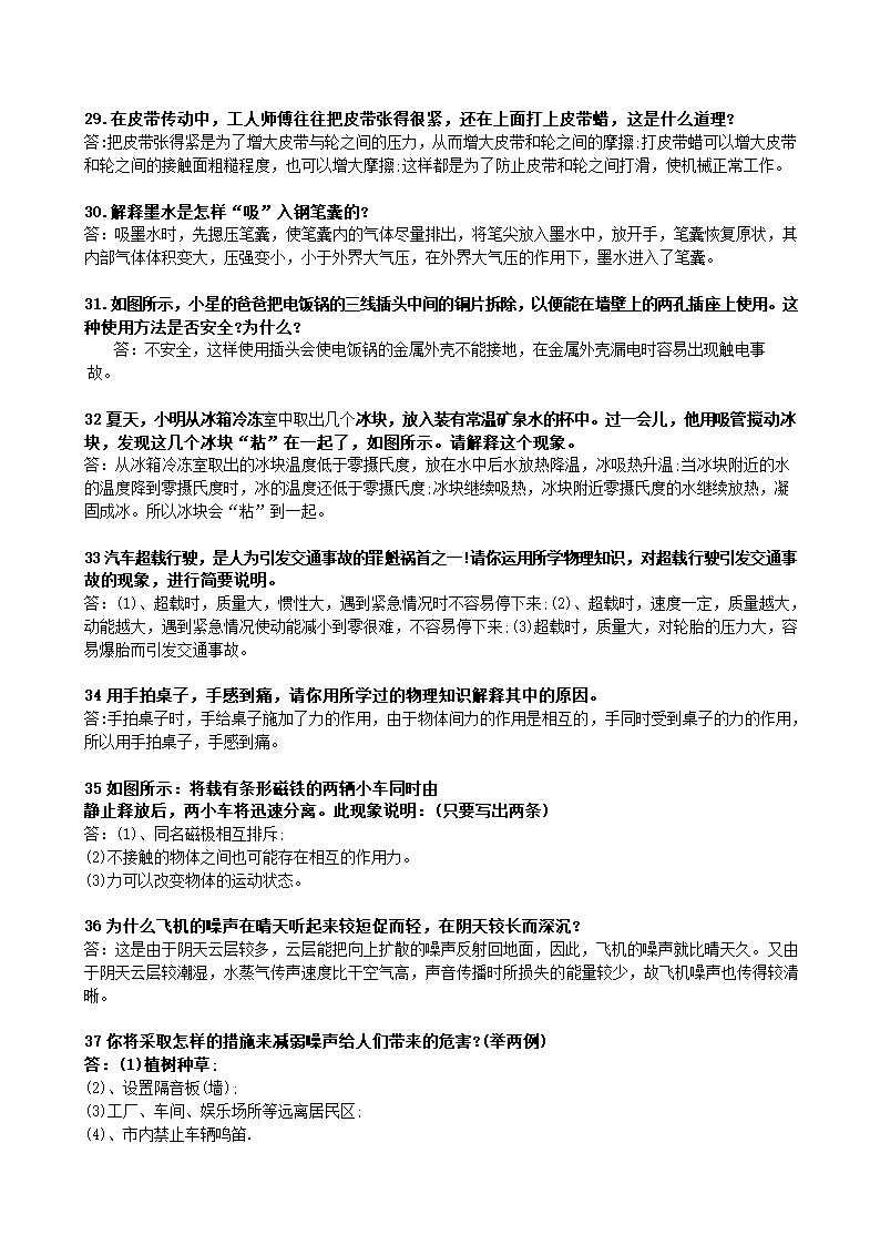 2018年沪科版初中物理中考简答题题库.doc第4页